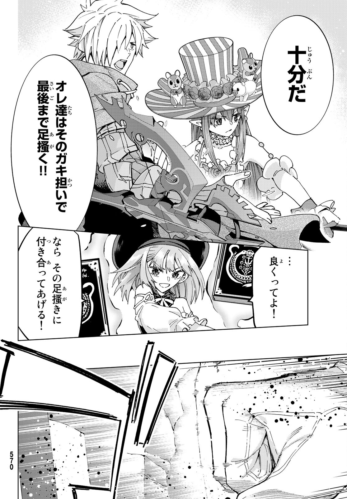 Fate/grand Order -turas RÉalta 第47話 - Page 13