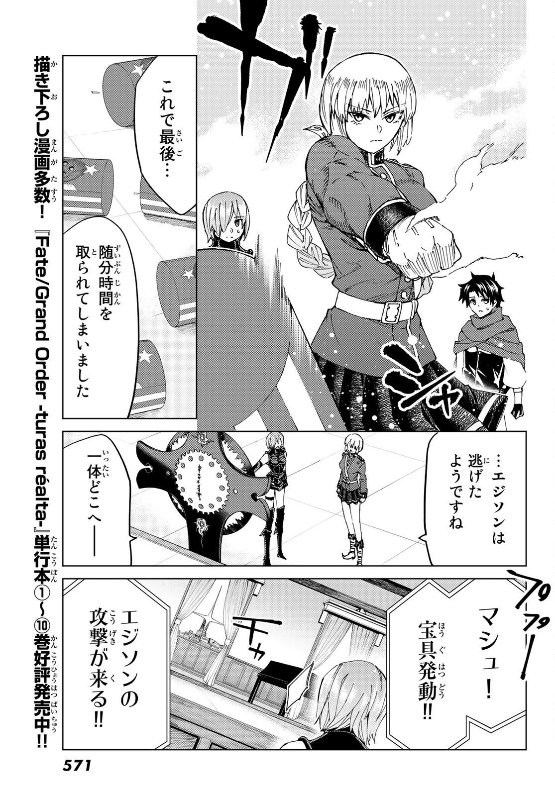 Fate/grand Order -turas RÉalta 第47話 - Page 14