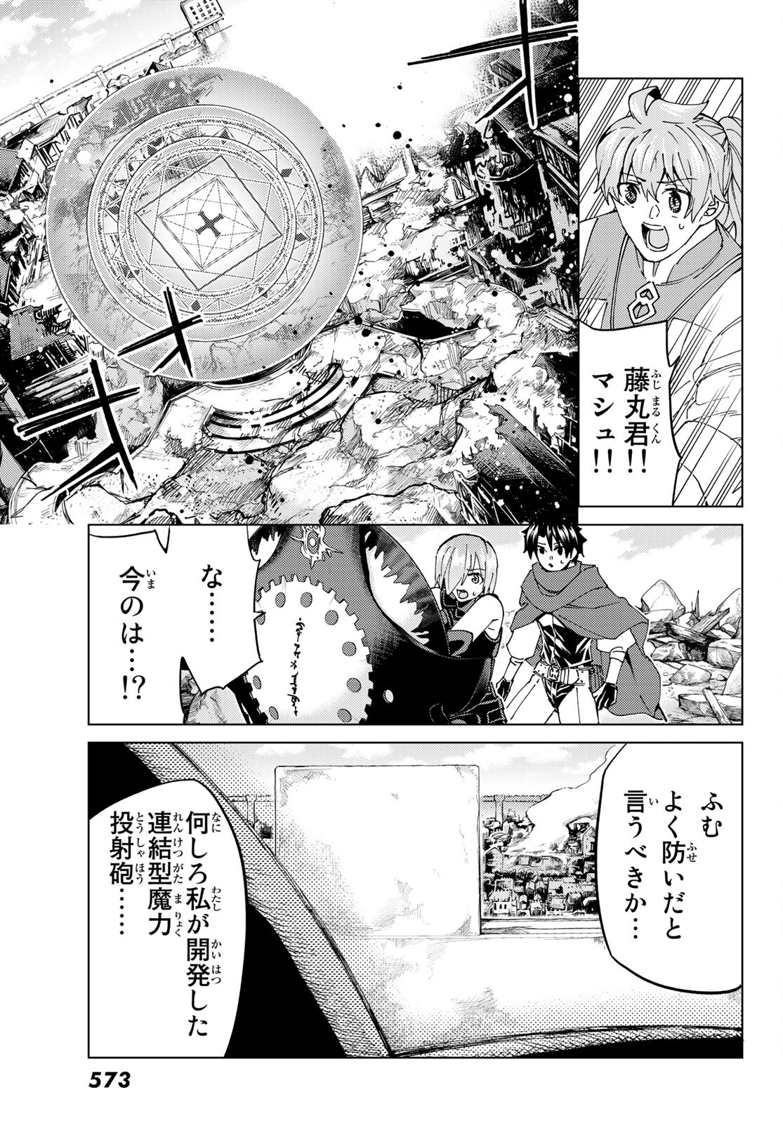 Fate/grand Order -turas RÉalta 第47話 - Page 16