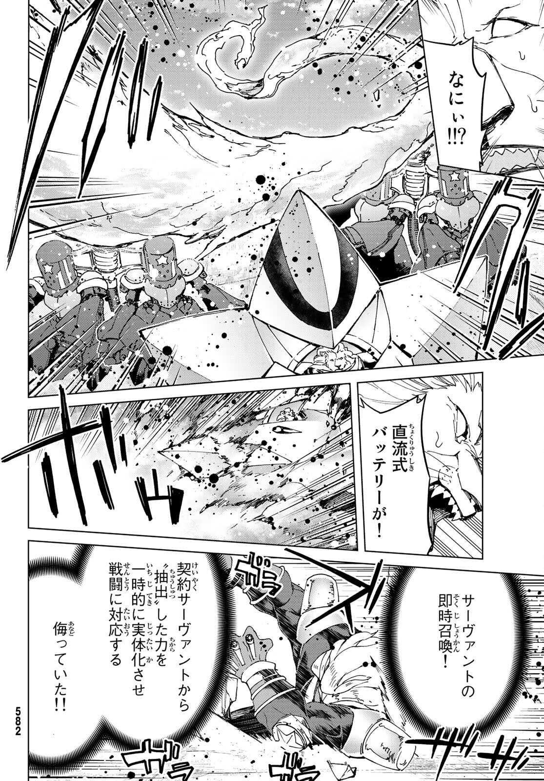 Fate/grand Order -turas RÉalta 第47話 - Page 24