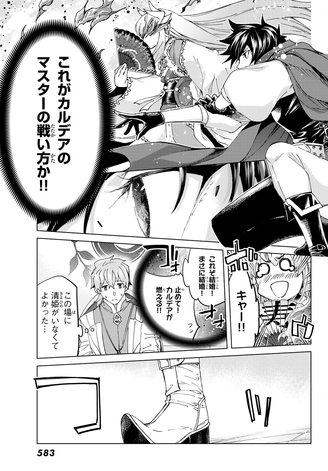 Fate/grand Order -turas RÉalta 第47話 - Page 26