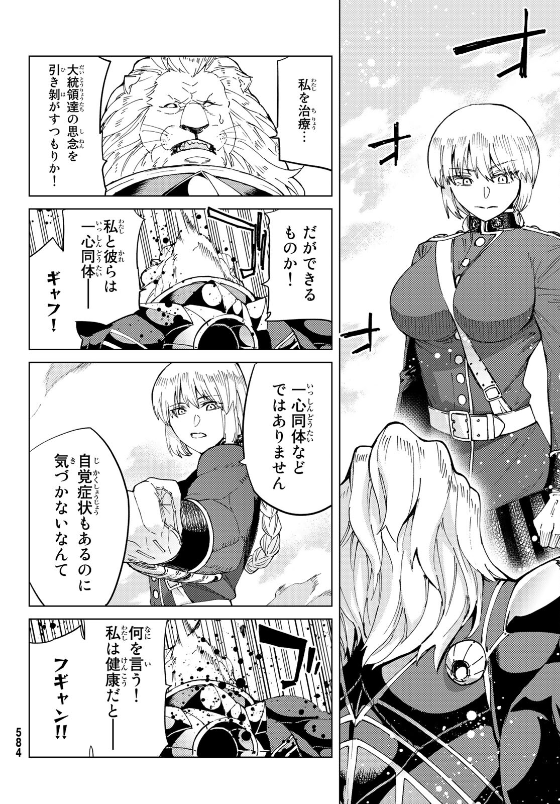 Fate/grand Order -turas RÉalta 第47話 - Page 26