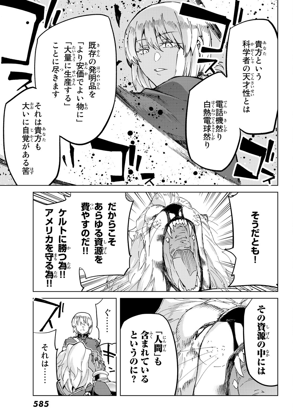 Fate/grand Order -turas RÉalta 第47話 - Page 27