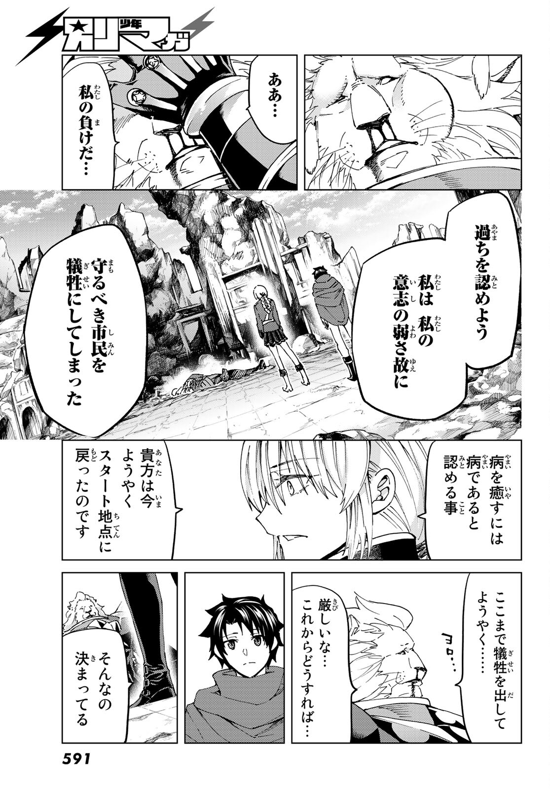 Fate/grand Order -turas RÉalta 第47話 - Page 33