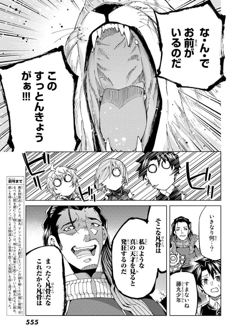 Fate/grand Order -turas RÉalta 第48話 - Page 4