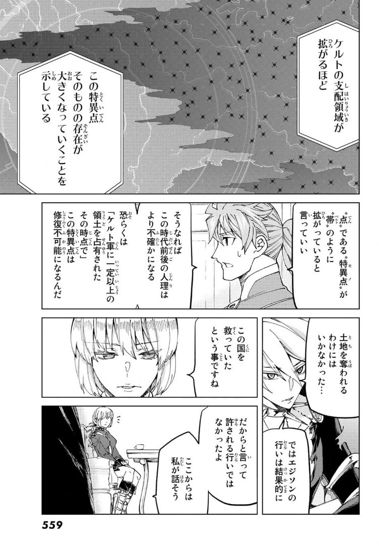 Fate/grand Order -turas RÉalta 第48話 - Page 7