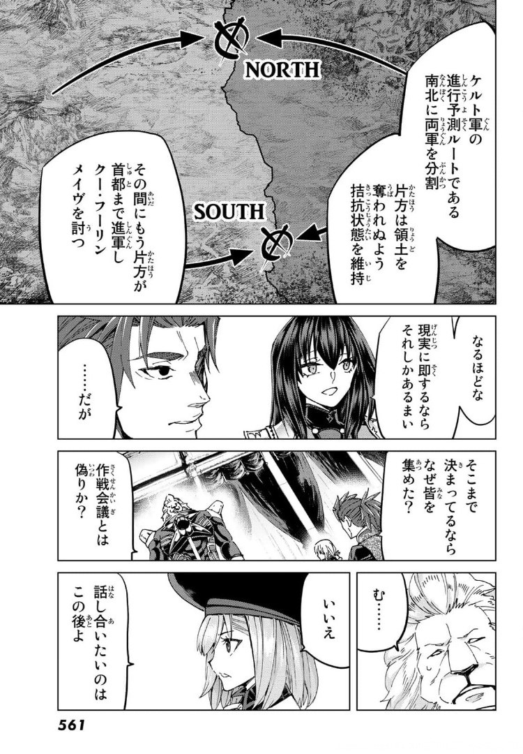 Fate/grand Order -turas RÉalta 第48話 - Page 10