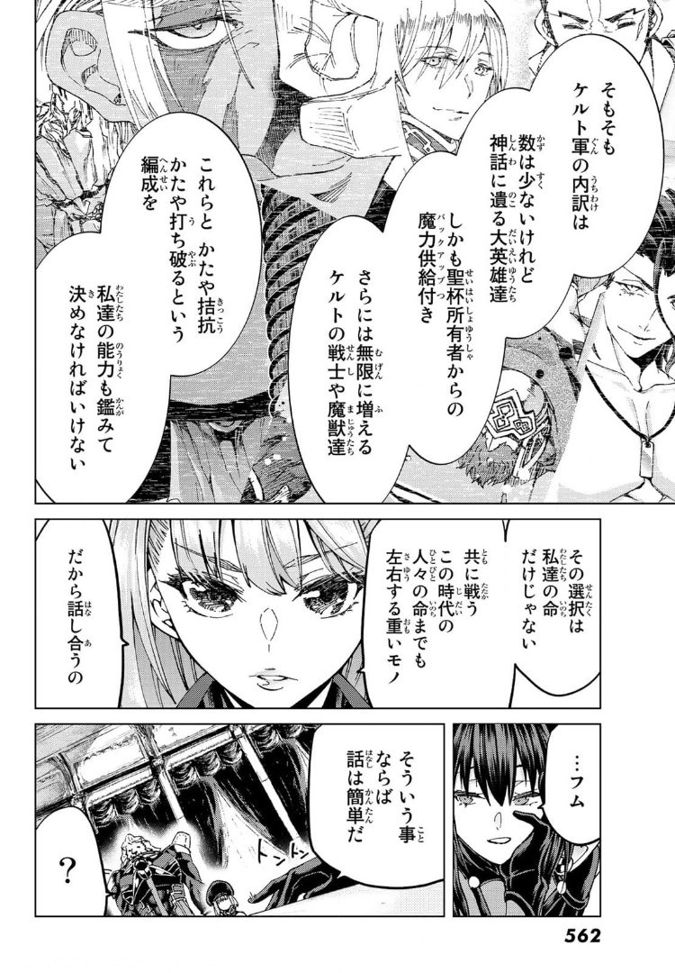 Fate/grand Order -turas RÉalta 第48話 - Page 10