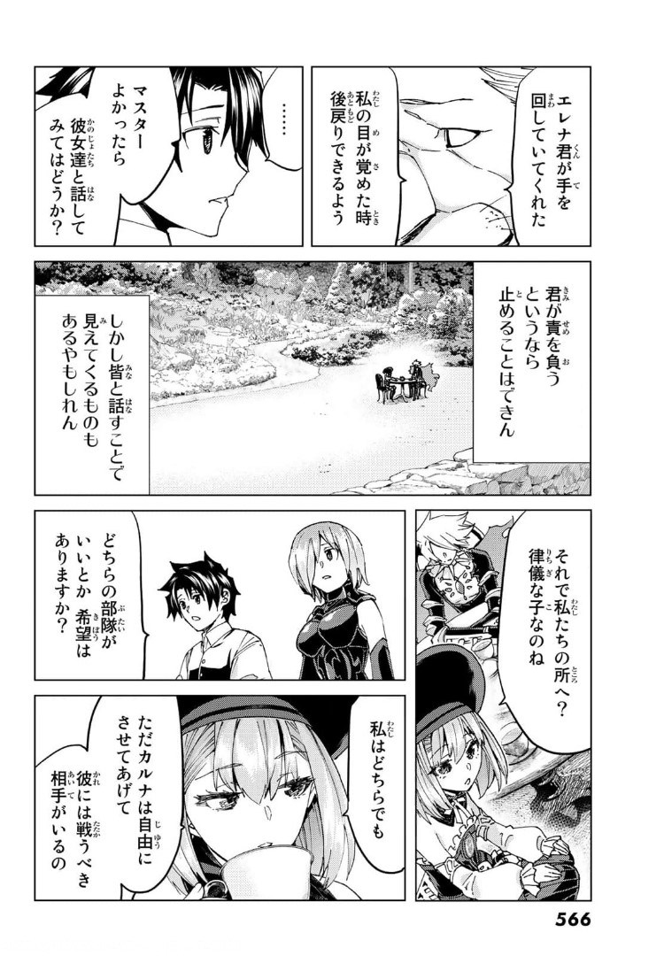 Fate/grand Order -turas RÉalta 第48話 - Page 14