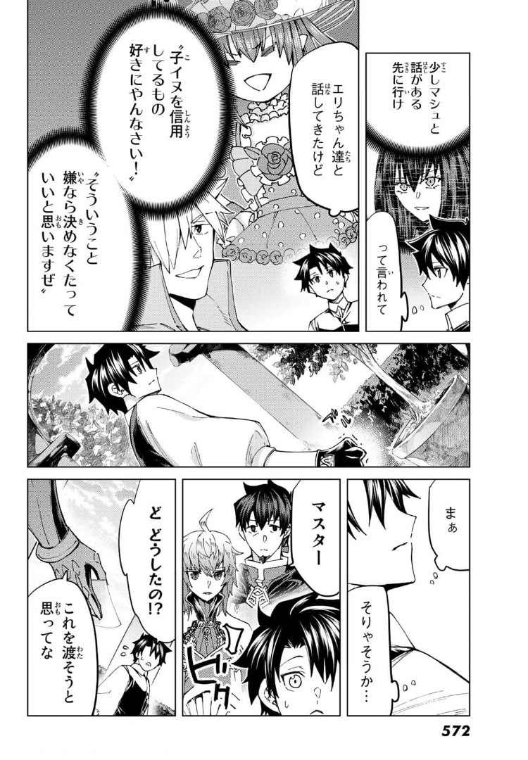 Fate/grand Order -turas RÉalta 第48話 - Page 21