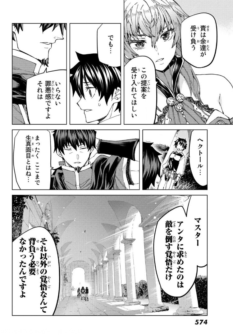 Fate/grand Order -turas RÉalta 第48話 - Page 23