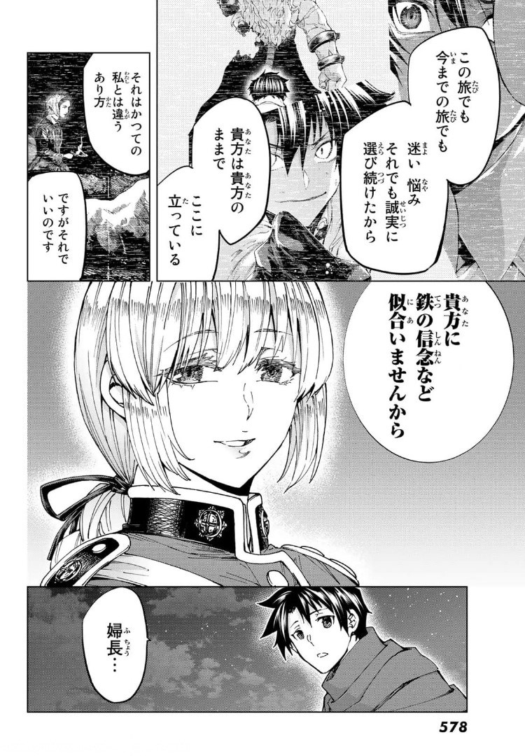 Fate/grand Order -turas RÉalta 第48話 - Page 27