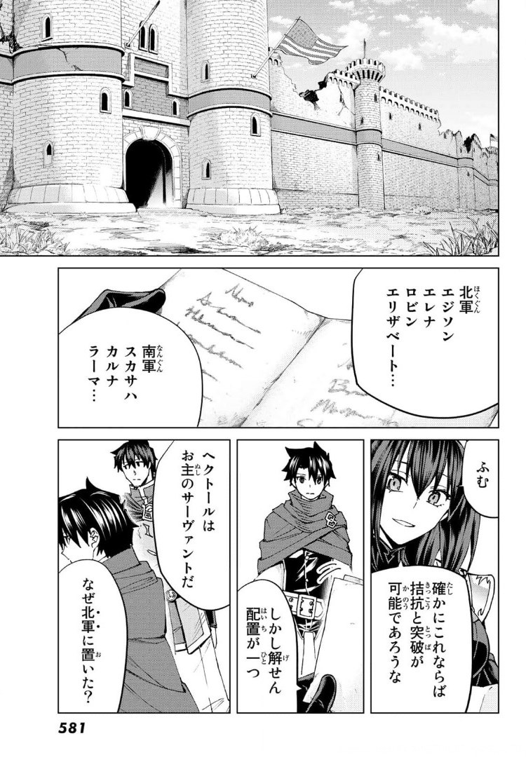 Fate/grand Order -turas RÉalta 第48話 - Page 30