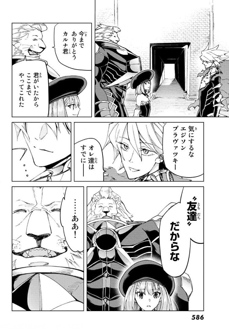 Fate/grand Order -turas RÉalta 第48話 - Page 35