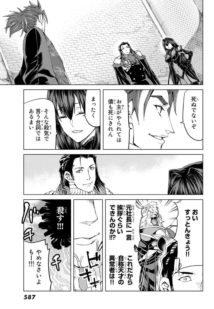 Fate/grand Order -turas RÉalta 第48話 - Page 35