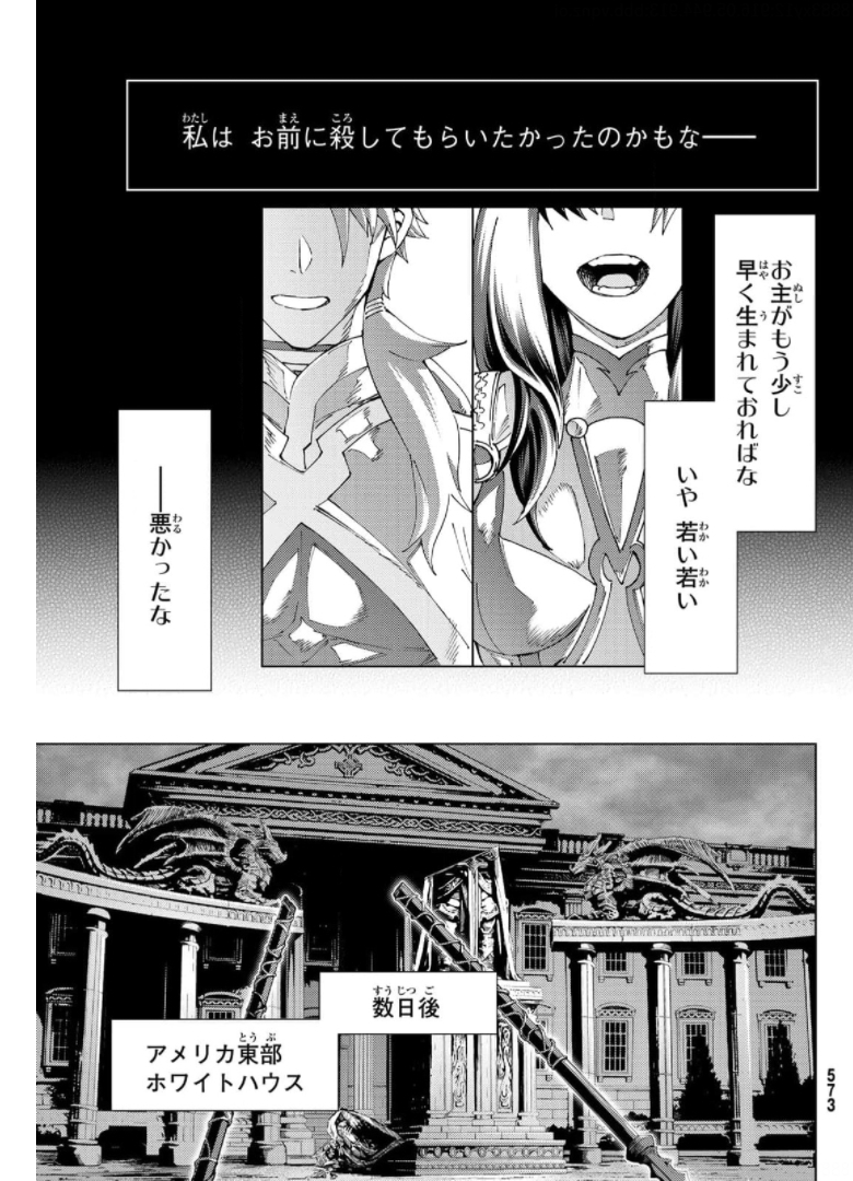 Fate/grand Order -turas RÉalta 第49話 - Page 4