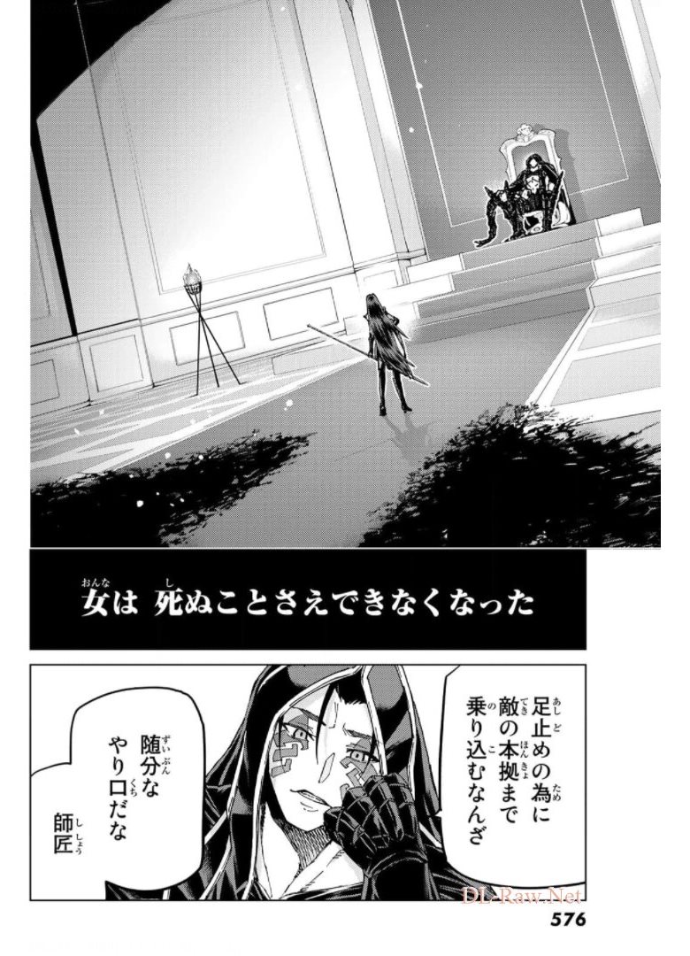 Fate/grand Order -turas RÉalta 第49話 - Page 7