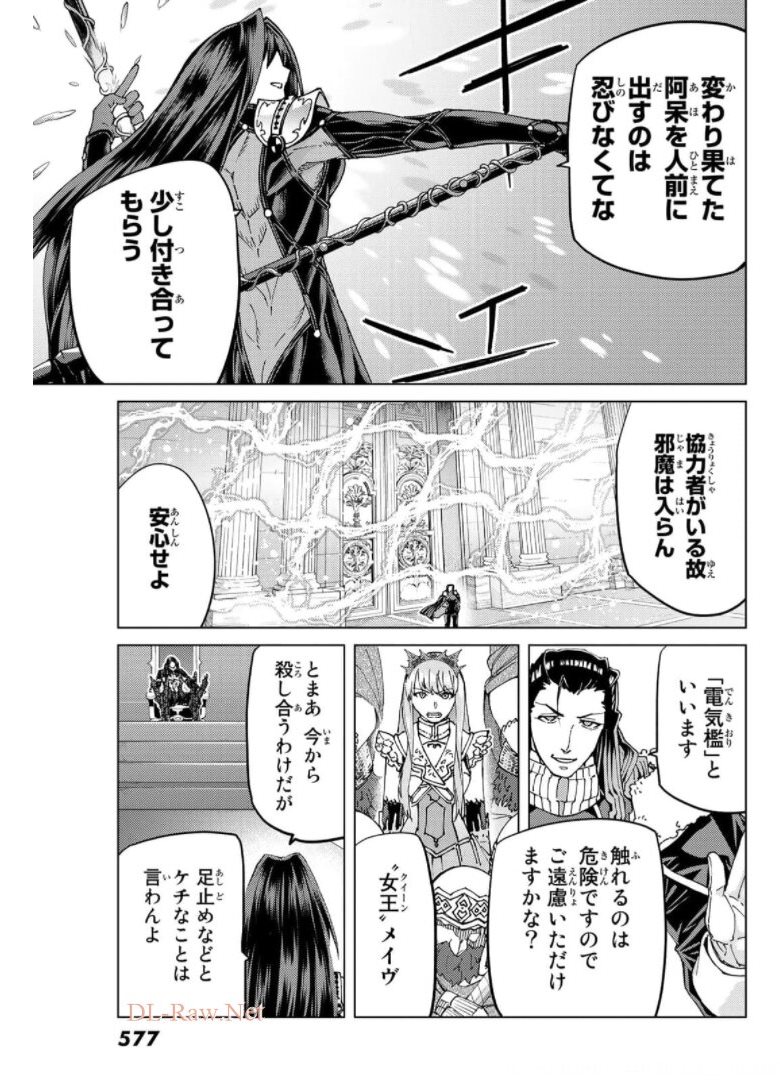 Fate/grand Order -turas RÉalta 第49話 - Page 7