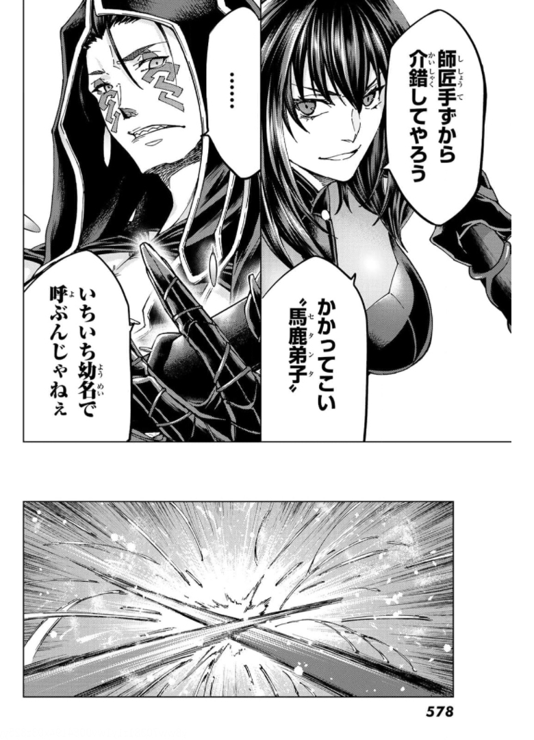 Fate/grand Order -turas RÉalta 第49話 - Page 8