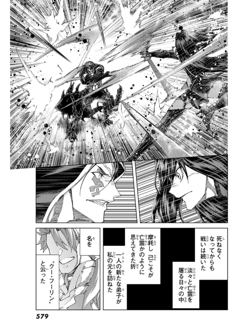 Fate/grand Order -turas RÉalta 第49話 - Page 10