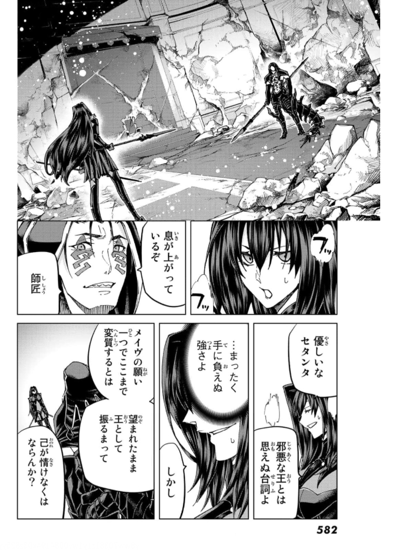 Fate/grand Order -turas RÉalta 第49話 - Page 13