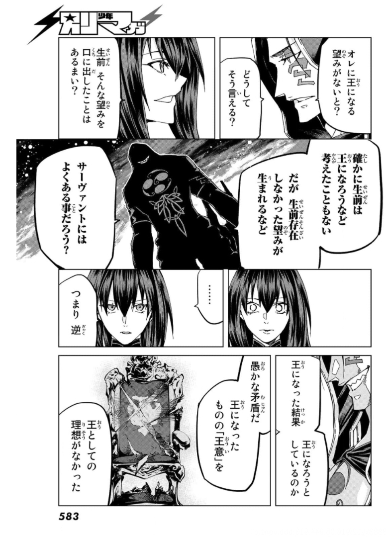 Fate/grand Order -turas RÉalta 第49話 - Page 14