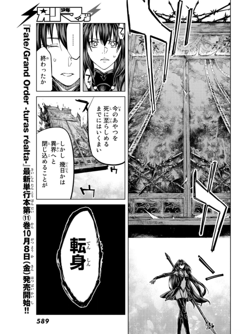 Fate/grand Order -turas RÉalta 第49話 - Page 19