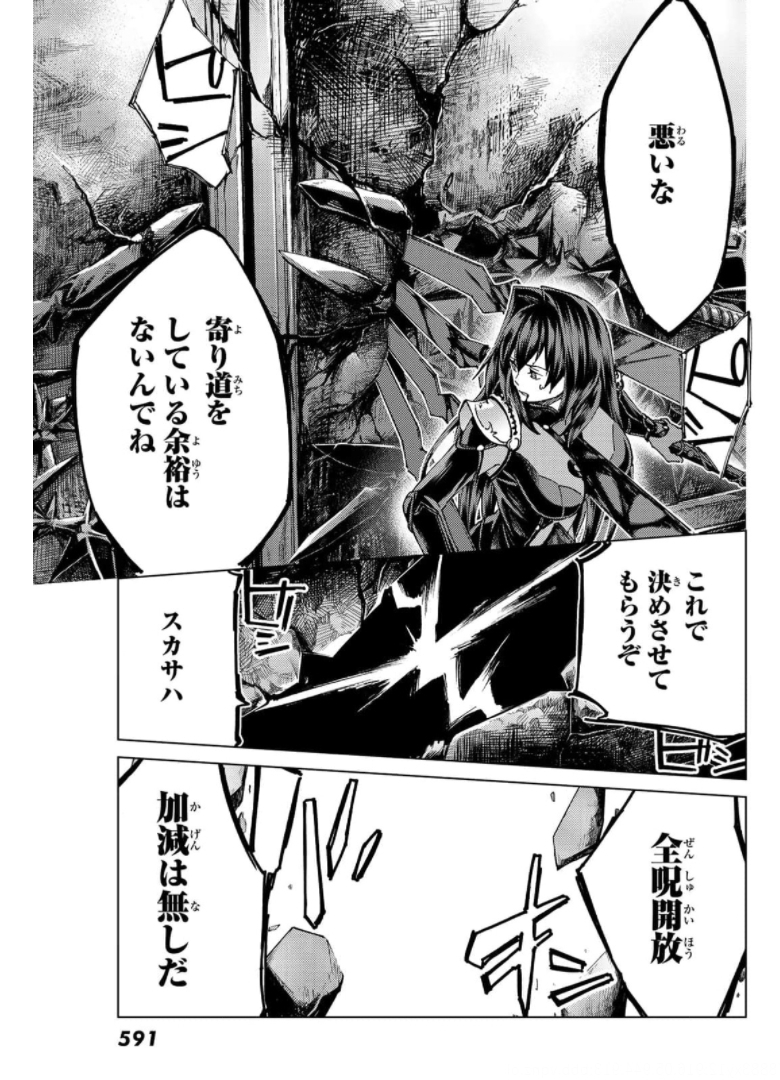 Fate/grand Order -turas RÉalta 第49話 - Page 21