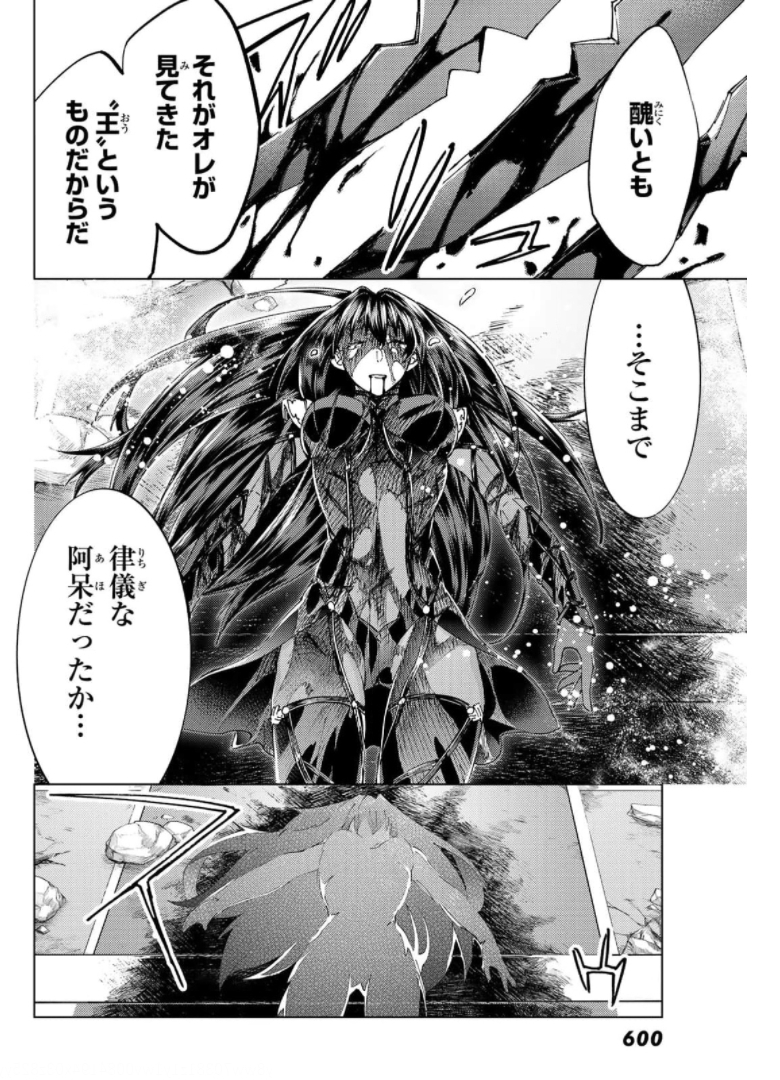 Fate/grand Order -turas RÉalta 第49話 - Page 31