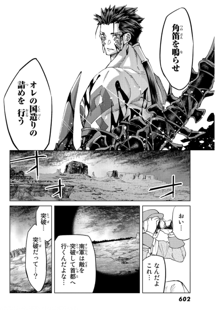 Fate/grand Order -turas RÉalta 第49話 - Page 32