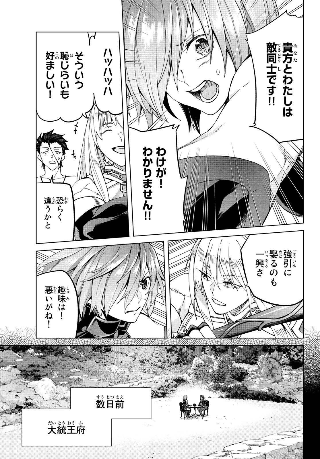 Fate/grand Order -turas RÉalta 第50話 - Page 15