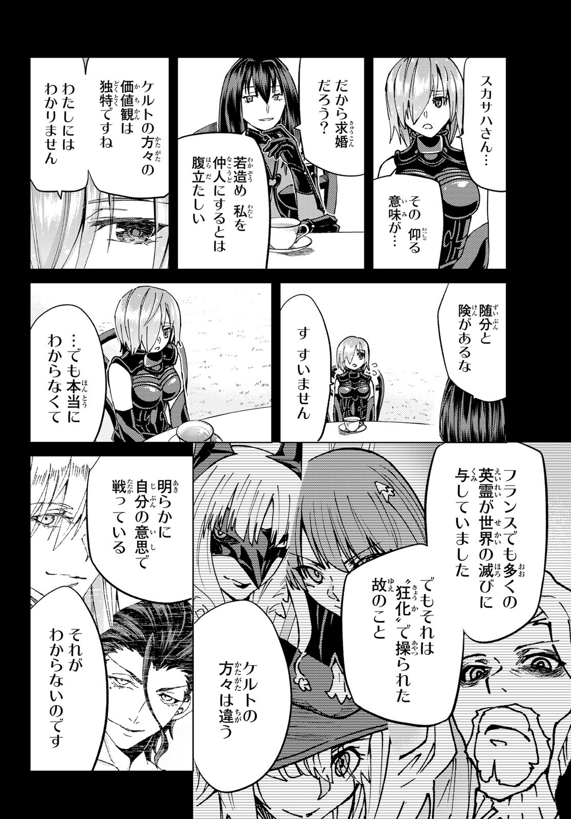 Fate/grand Order -turas RÉalta 第50話 - Page 16