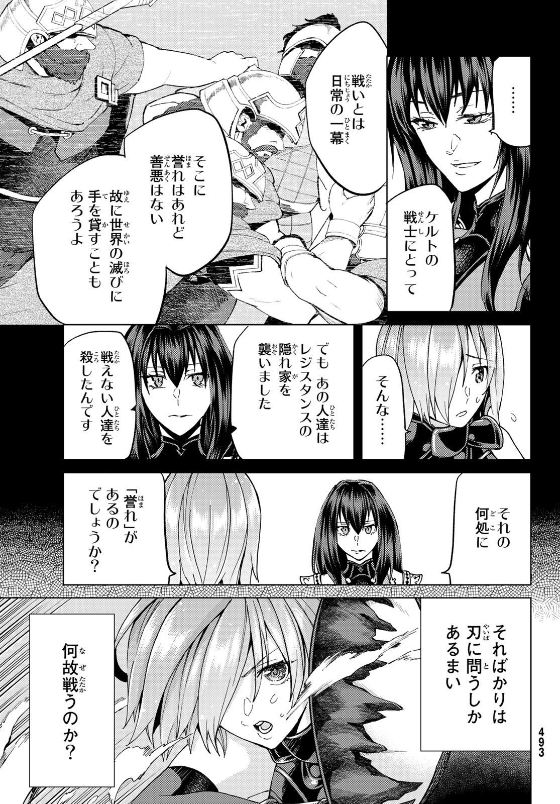 Fate/grand Order -turas RÉalta 第50話 - Page 18