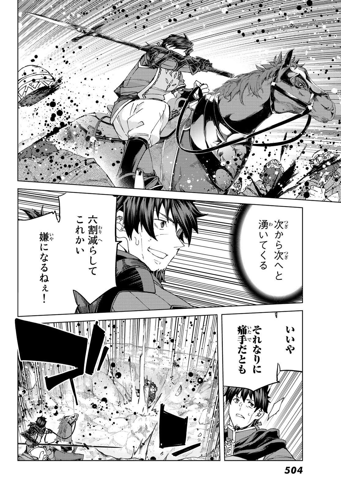 Fate/grand Order -turas RÉalta 第50話 - Page 28