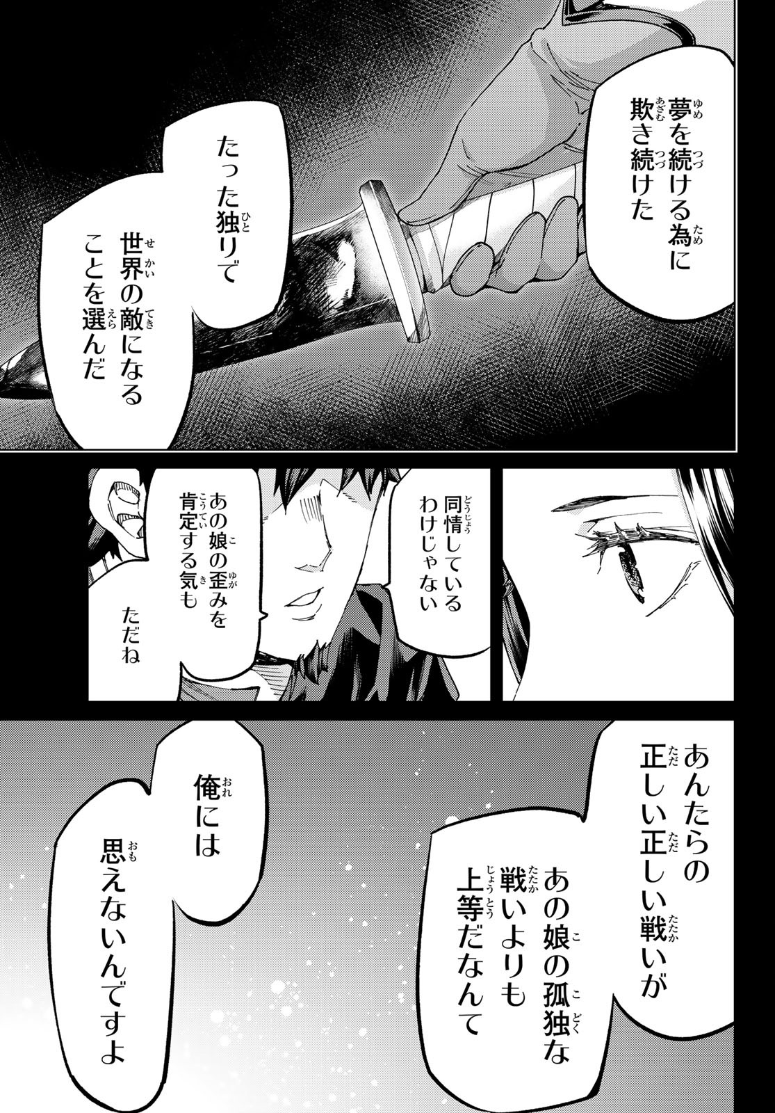 Fate/grand Order -turas RÉalta 第51話 - Page 12