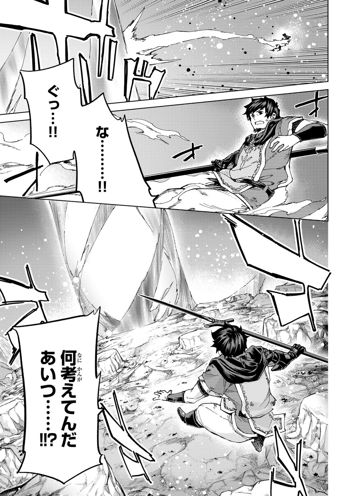 Fate/grand Order -turas RÉalta 第51話 - Page 16