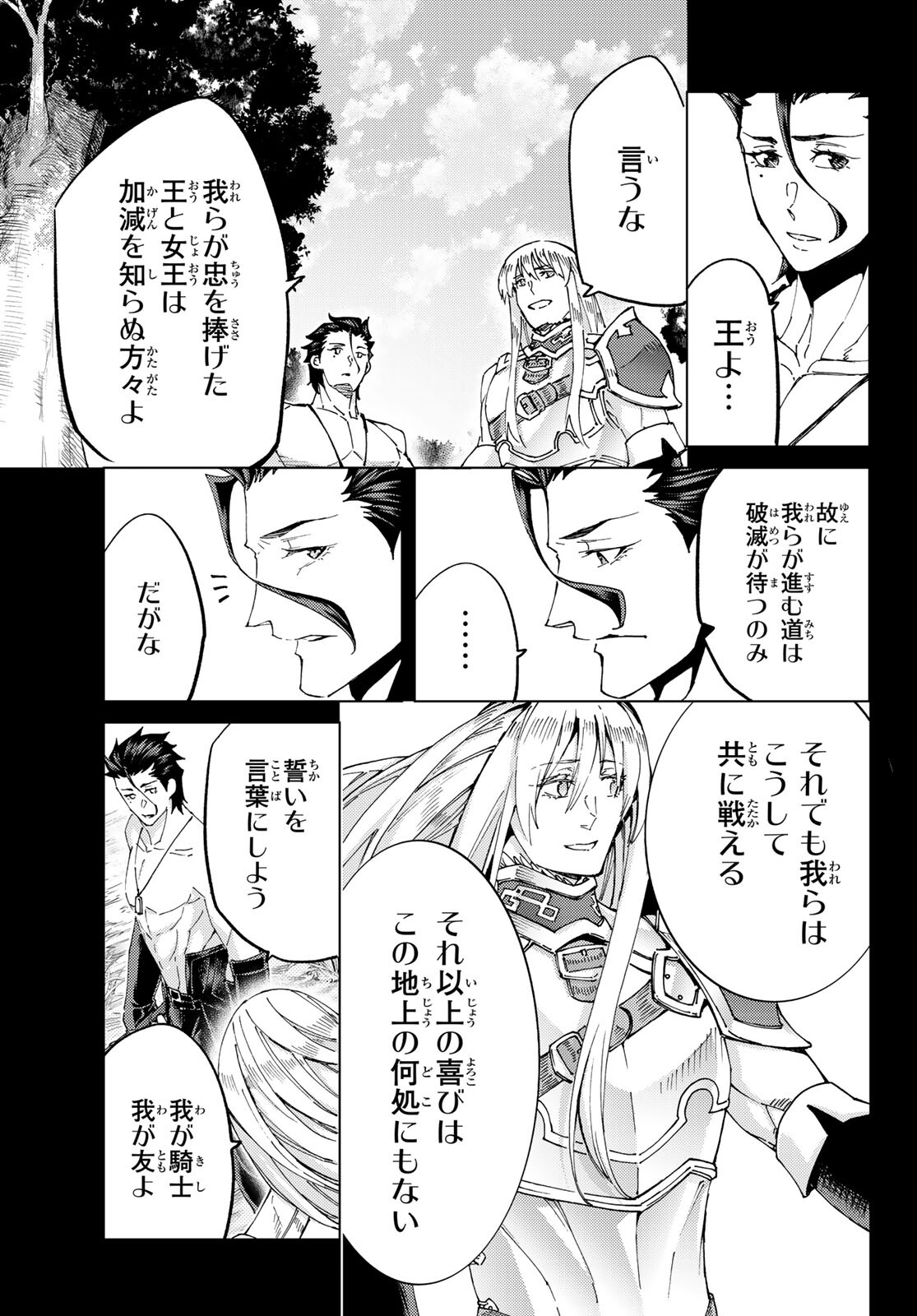 Fate/grand Order -turas RÉalta 第52話 - Page 29