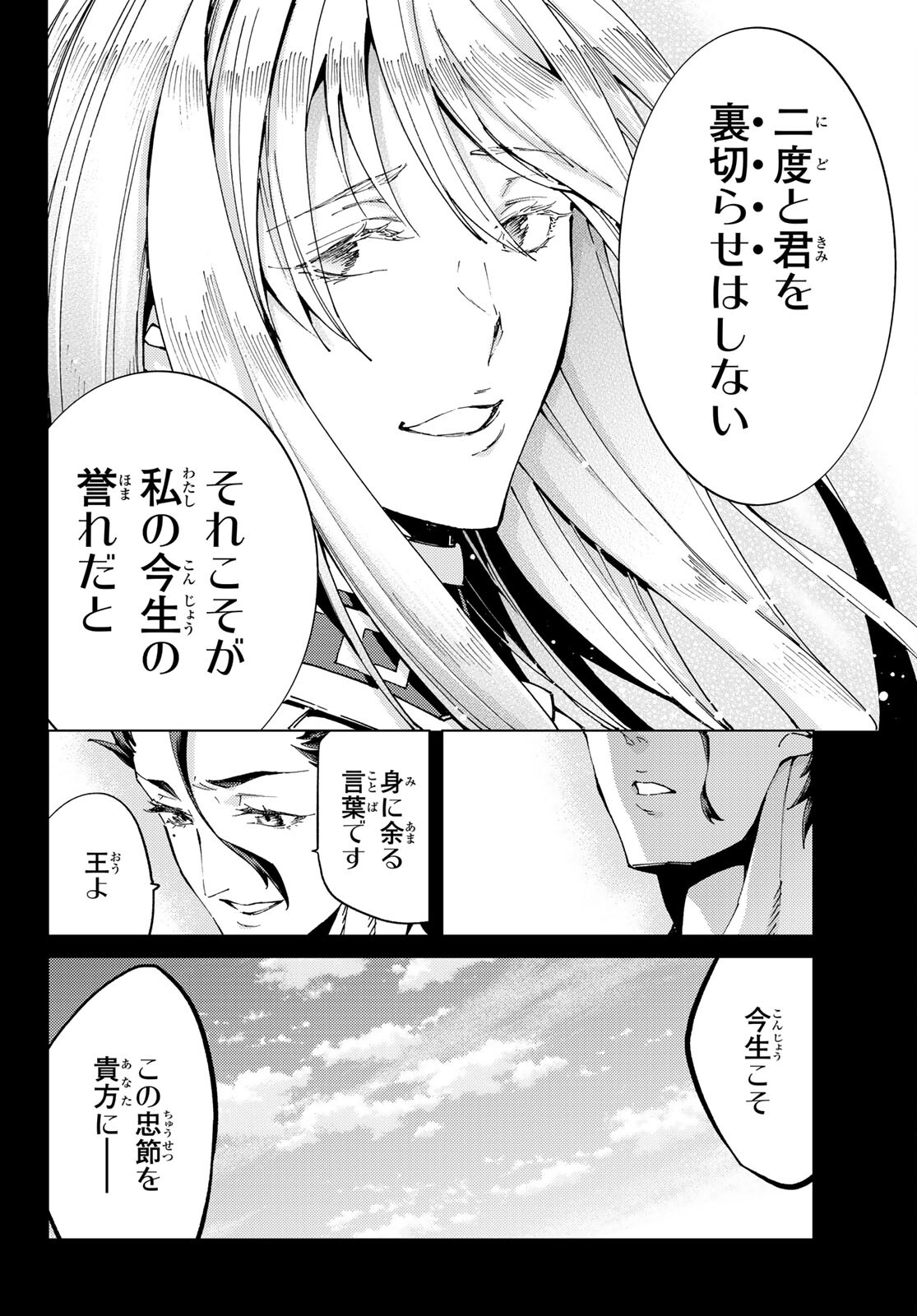 Fate/grand Order -turas RÉalta 第52話 - Page 30