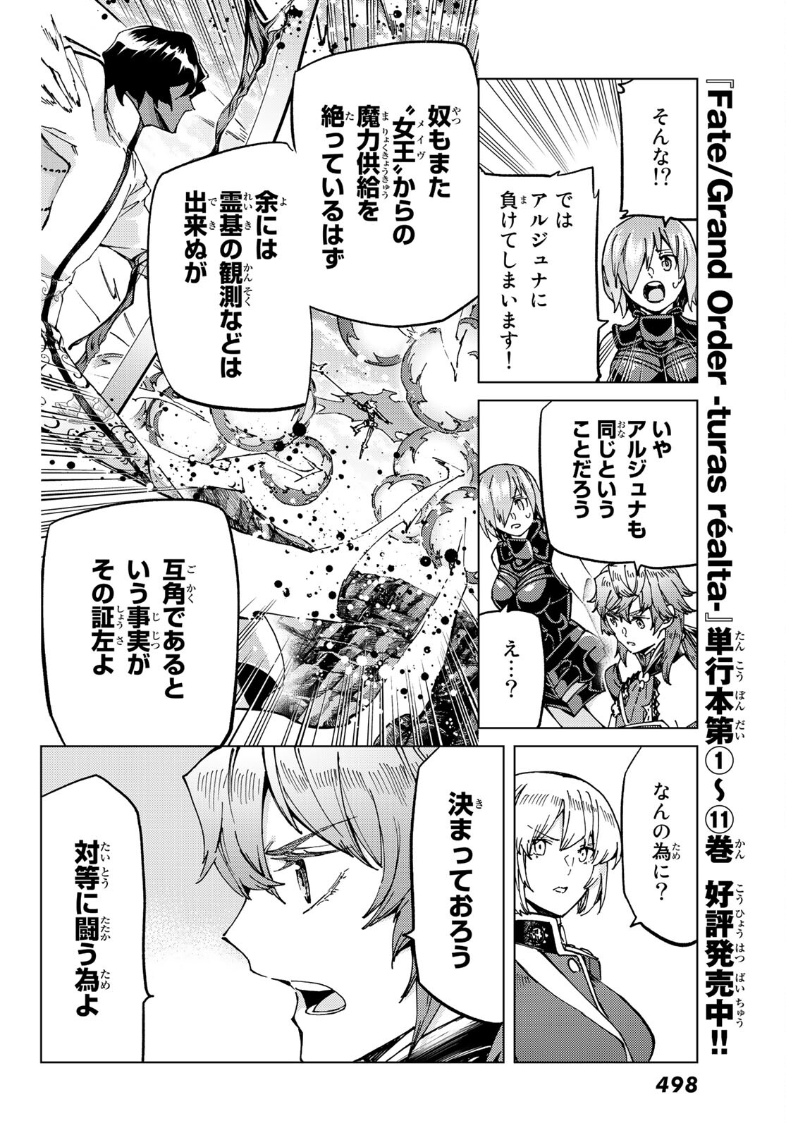 Fate/grand Order -turas RÉalta 第53話 - Page 10