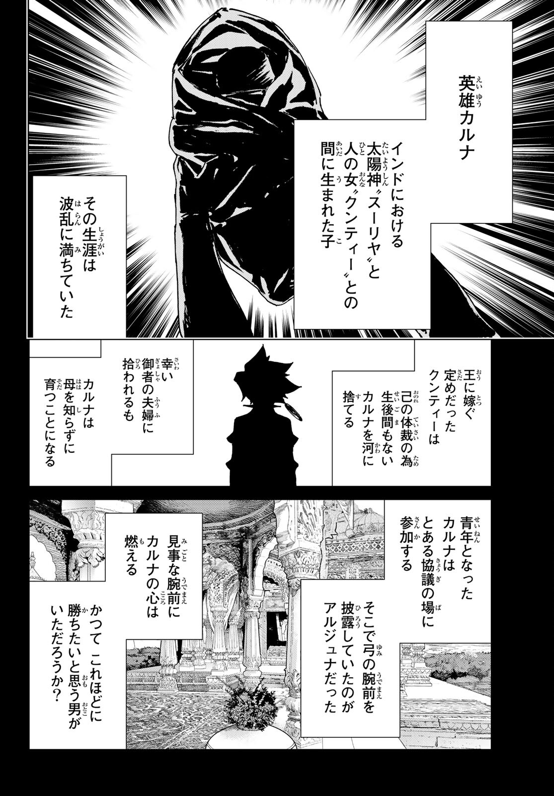 Fate/grand Order -turas RÉalta 第53話 - Page 12