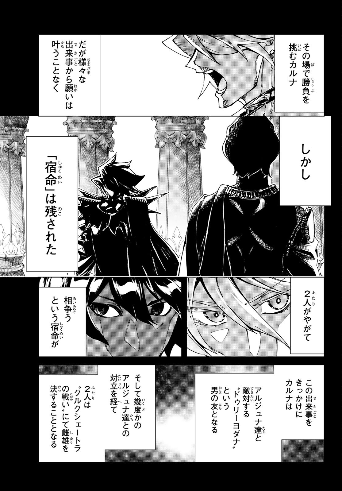 Fate/grand Order -turas RÉalta 第53話 - Page 13
