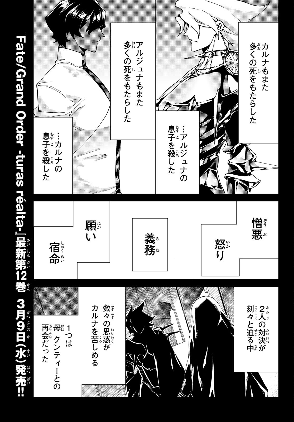 Fate/grand Order -turas RÉalta 第53話 - Page 15