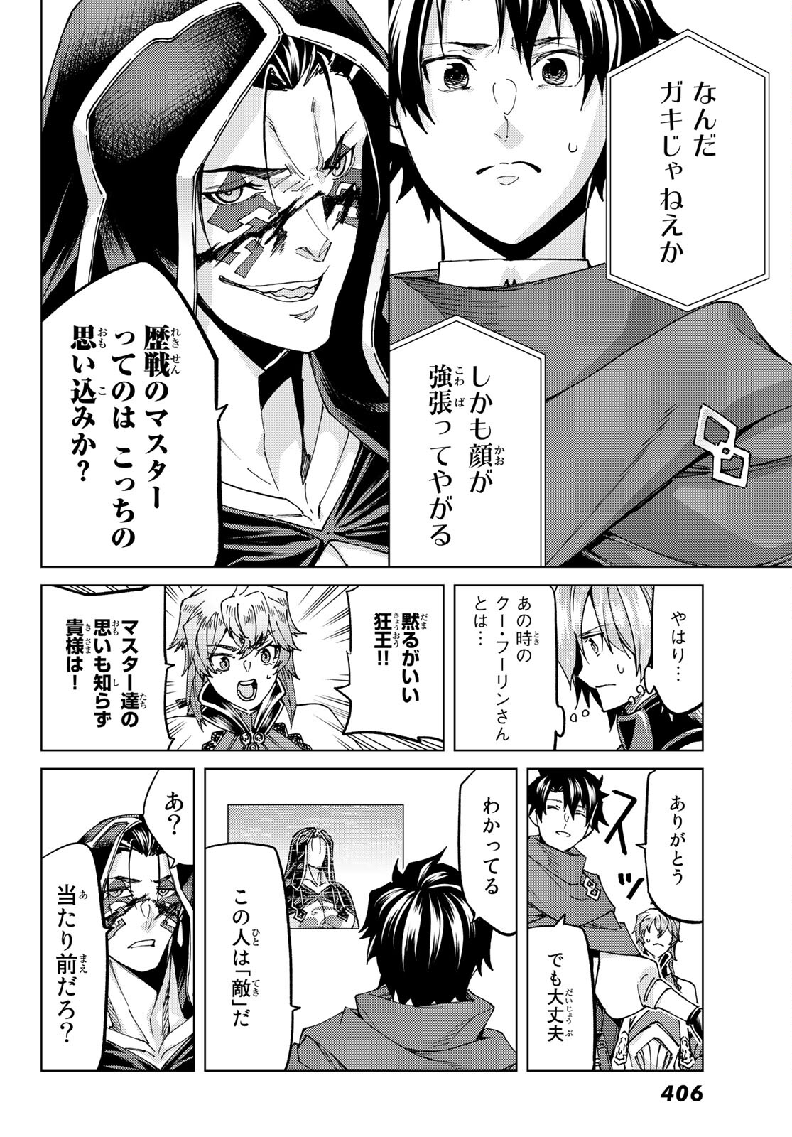 Fate/grand Order -turas RÉalta 第54話 - Page 6