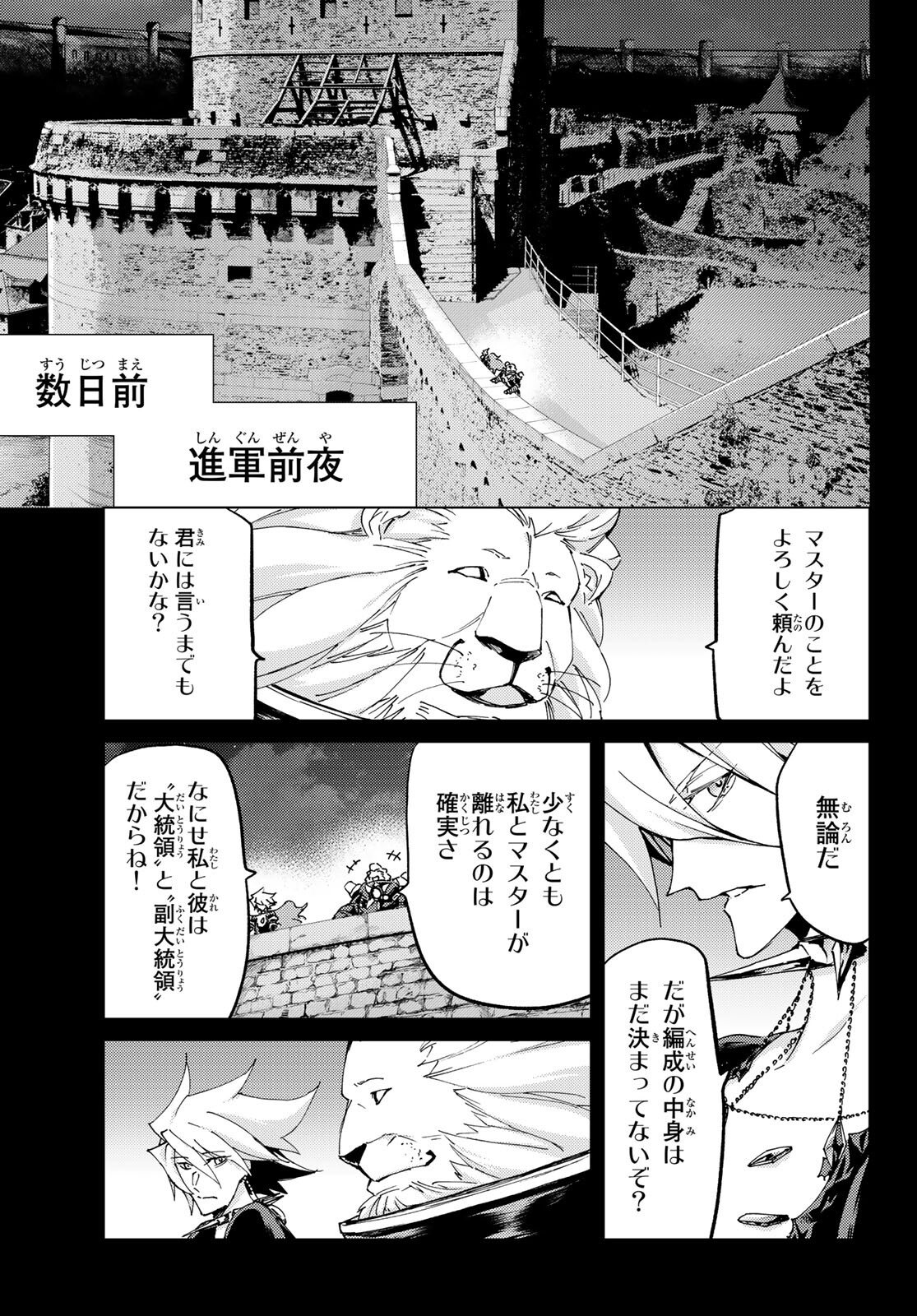 Fate/grand Order -turas RÉalta 第54話 - Page 15