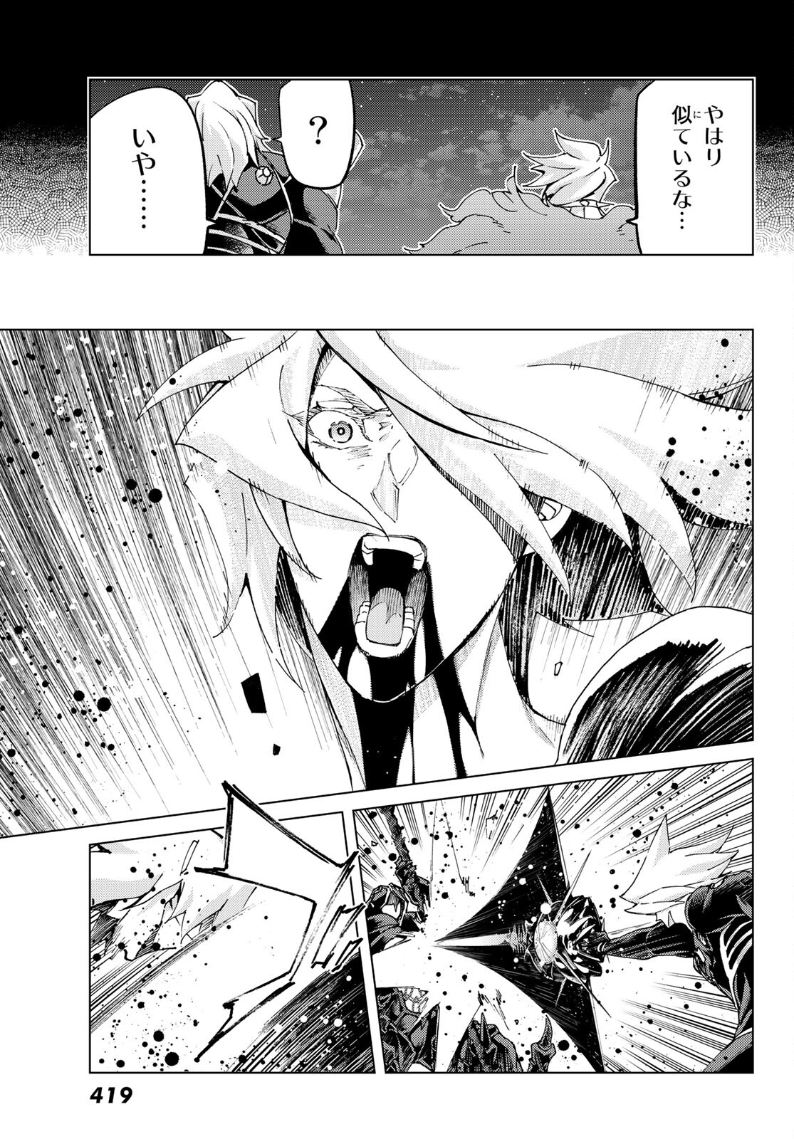 Fate/grand Order -turas RÉalta 第54話 - Page 19