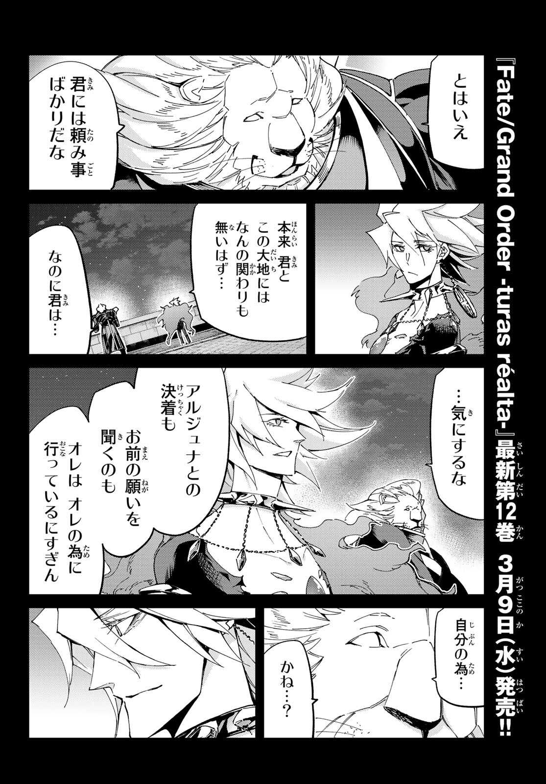 Fate/grand Order -turas RÉalta 第54話 - Page 28