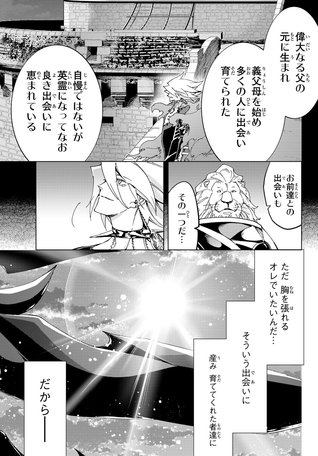 Fate/grand Order -turas RÉalta 第54話 - Page 29