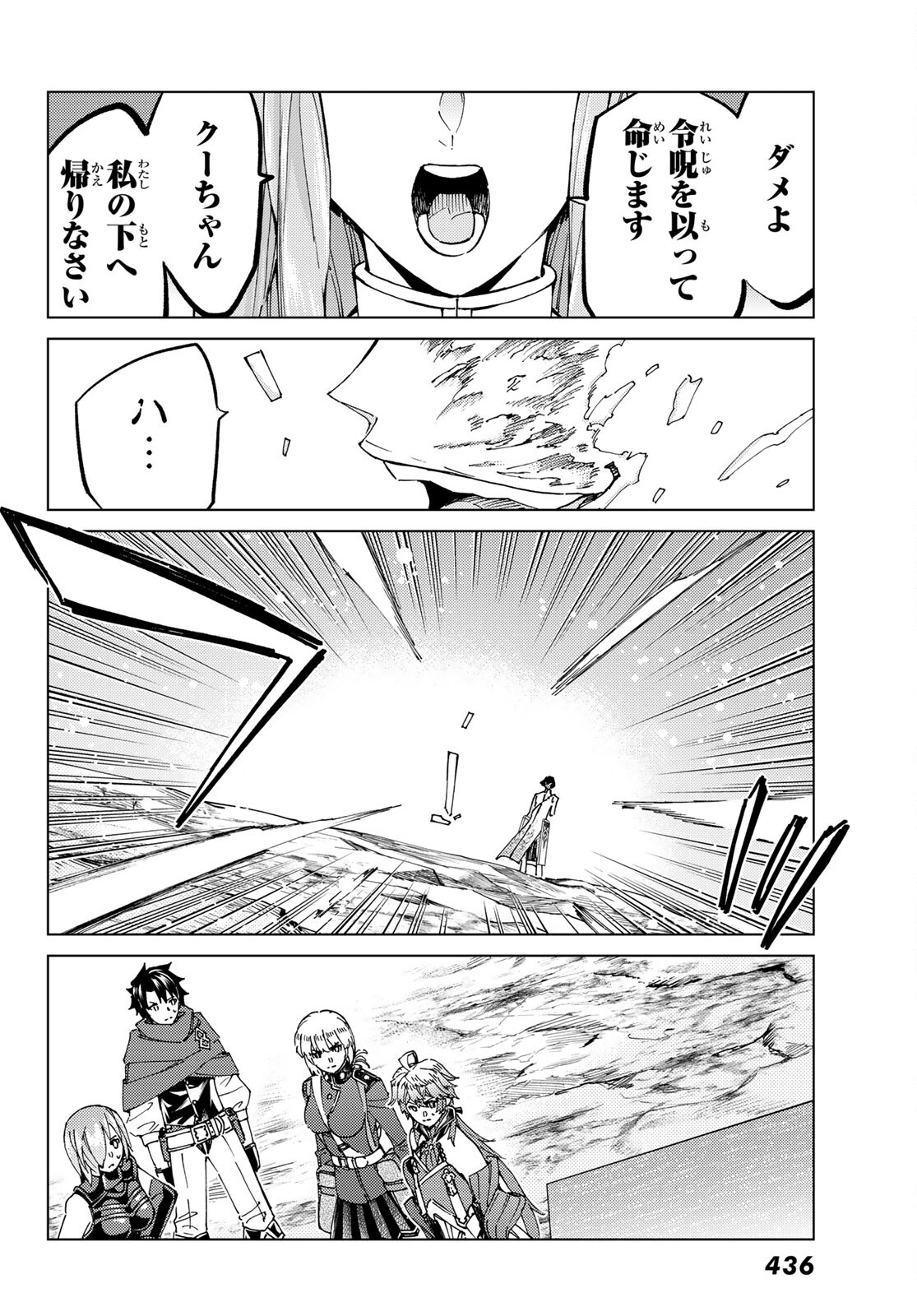 Fate/grand Order -turas RÉalta 第54話 - Page 36