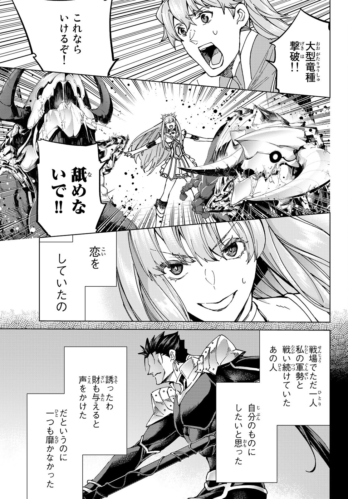 Fate/grand Order -turas RÉalta 第55話 - Page 15