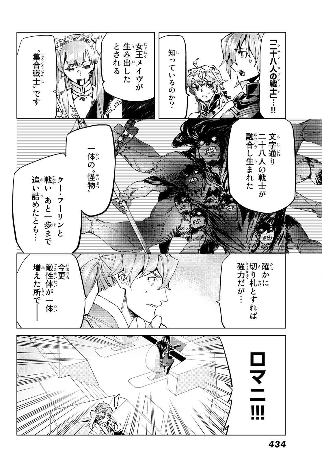 Fate/grand Order -turas RÉalta 第55話 - Page 20